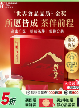 (重磅新品)竹叶青茶叶礼盒绿茶峨眉高山明前茶一级112g送礼送长辈