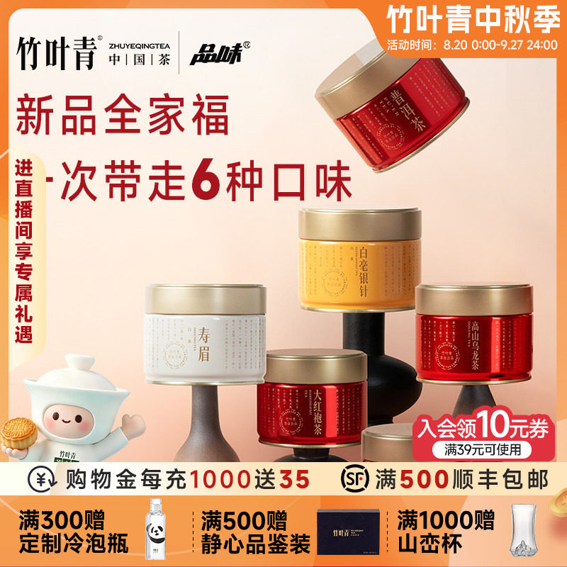 【全家福】品味牌茶叶金骏眉白毫银针寿眉乌龙茶大红袍罐装6种