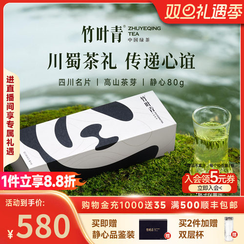 2025新茶竹叶青茶叶四川特产