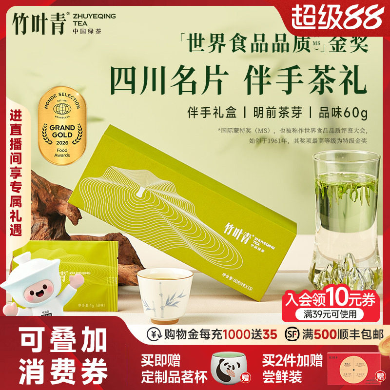 竹叶青金奖绿茶茶叶礼盒高山明前茶特级(品味)60g伴手礼送礼四川