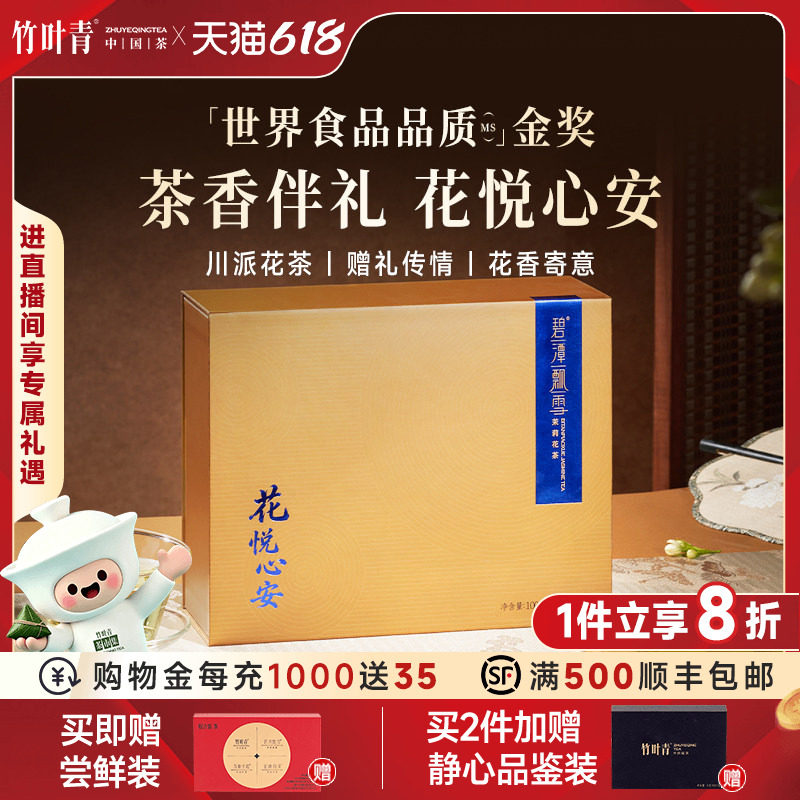 新花茶预售】碧潭飘雪金奖茉莉花茶一级茶叶礼盒100.8g四川伴手礼