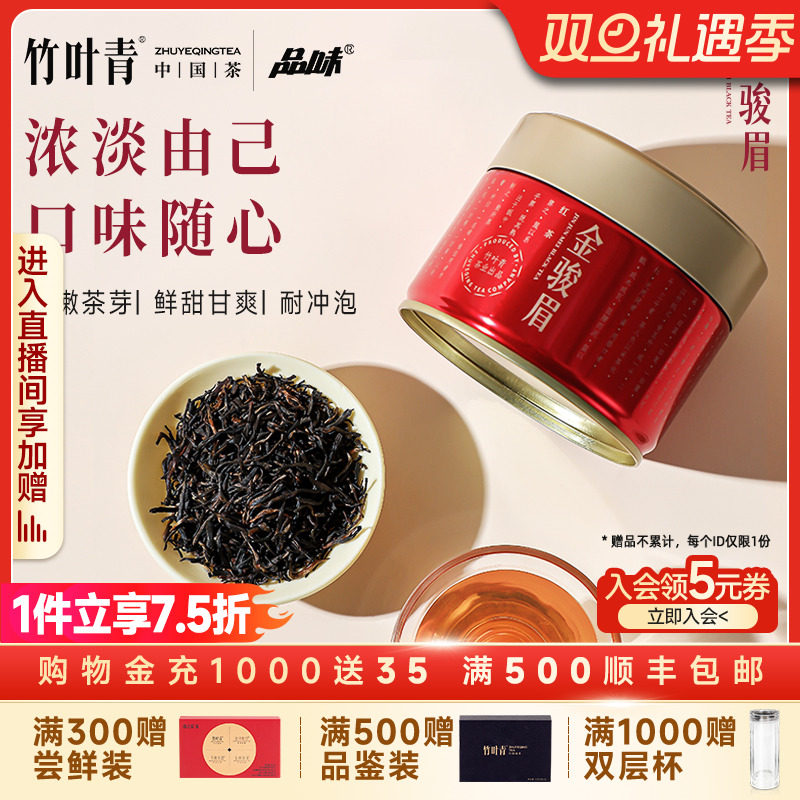 品味牌金骏眉特级红茶罐装50g
