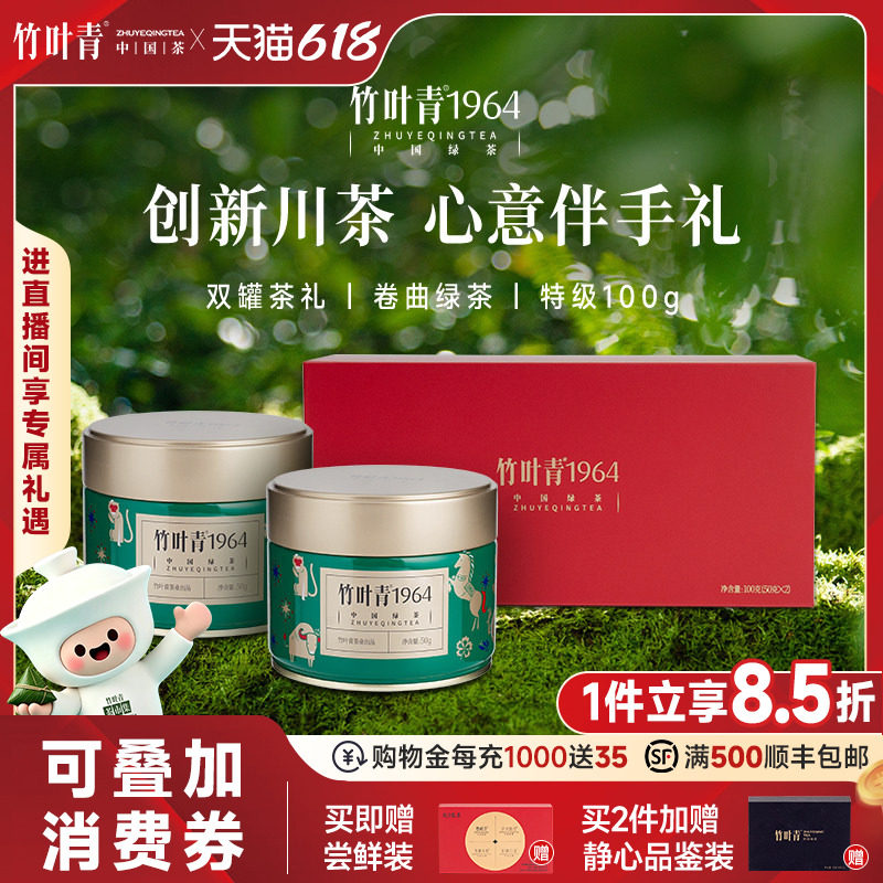 竹叶青茶叶1964多泡茶特级绿茶峨眉高山礼盒装100g伴手礼送礼