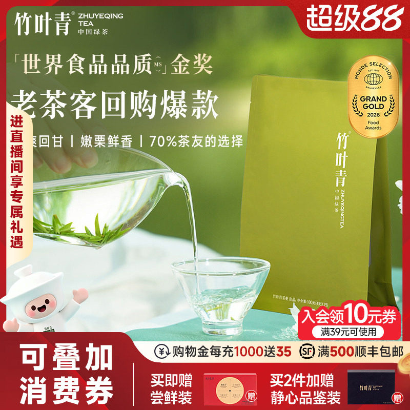 竹叶青金奖绿茶茶叶特级(品味)峨眉高山绿茶100g冷泡茶茶包自己喝