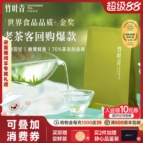 竹叶青绿茶特级(品味)100g茶叶
