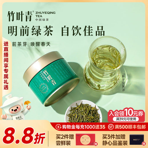 竹叶青绿茶茶叶特级罐装50g