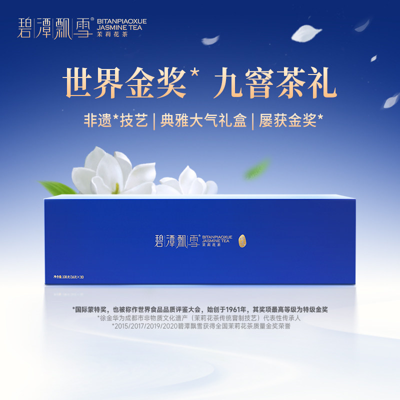 2026新花茶）碧潭飘雪金奖茉莉花茶特级(论道)高端茶叶礼盒108g