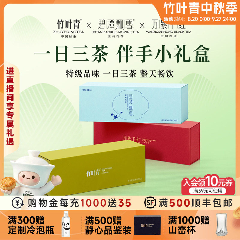 竹叶青茶叶礼盒峨眉高山特级(品味)绿茶茉莉花茶红茶204g送礼伴手