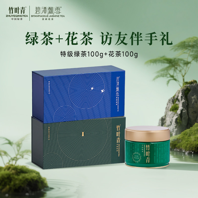 竹叶青茶叶特级绿茶礼盒100g+碧潭飘雪特级茉莉花茶100g送礼伴手