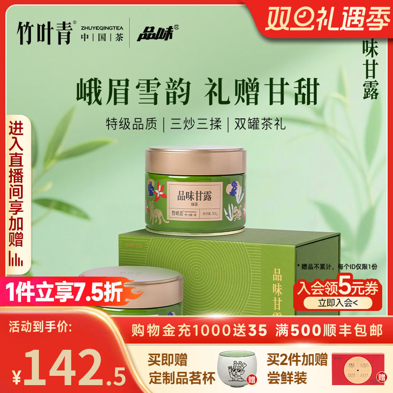 竹叶青出品特级绿茶品味甘露100g