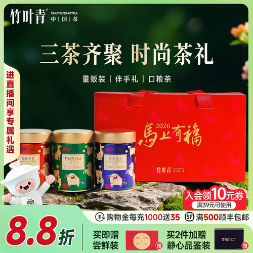 竹叶青茶叶一级茶叶礼盒