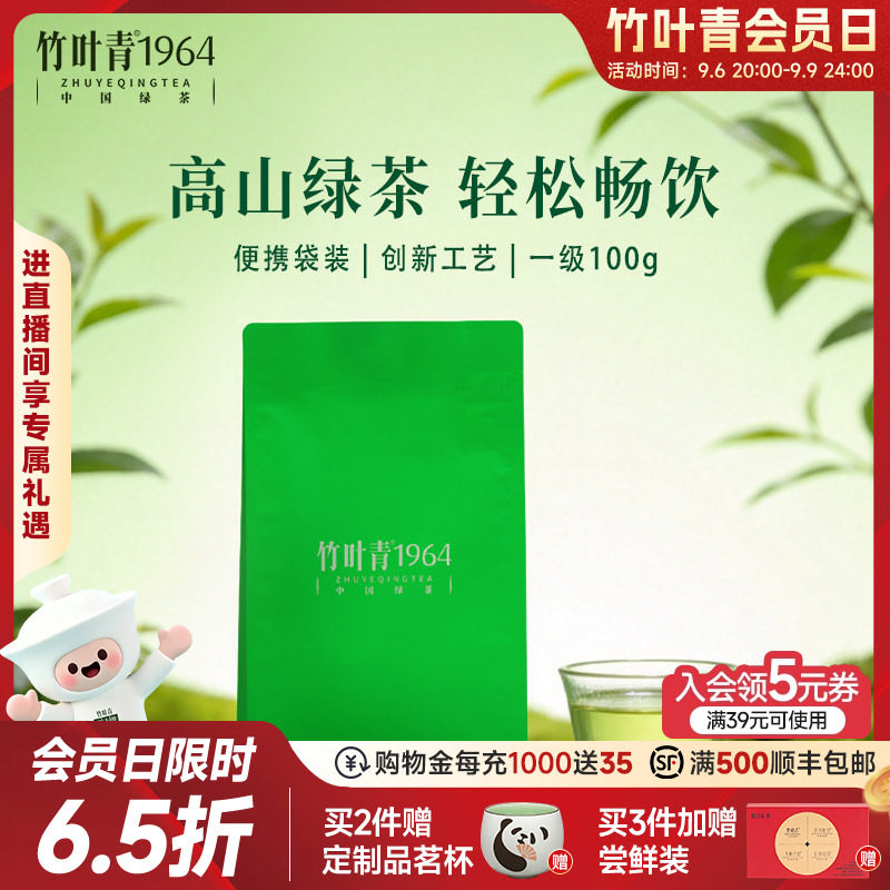 竹叶青1964高山绿茶一级袋装100g图片