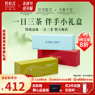 竹叶青茶叶峨眉高山特级 绿茶茉莉花茶红茶畅享礼盒204g送礼 品味