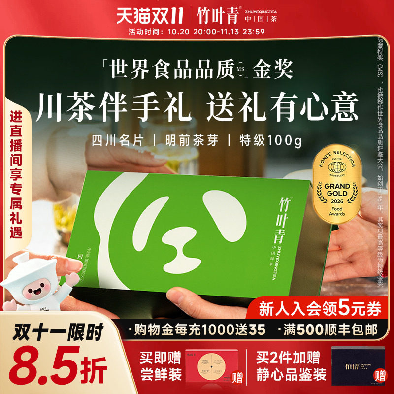 竹叶青金奖绿茶茶叶礼盒特级峨眉高山茶礼熊猫100g四川送礼伴手礼