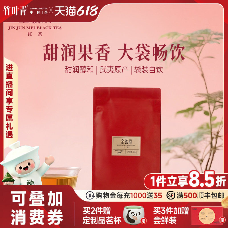 品味牌茶叶武夷山金骏眉一级红茶大袋装100g自己喝竹叶青茶业出品