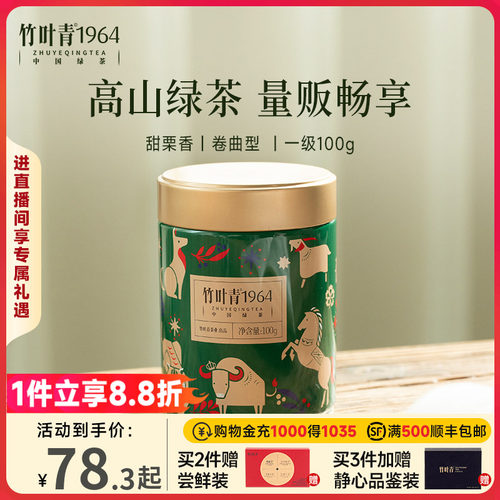 竹叶青绿茶花茶红茶大罐装自己喝