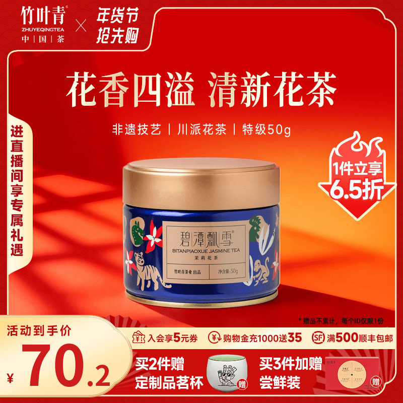碧潭飘雪茉莉花茶特级茶叶广西横州茉莉小蓝罐50g自己喝竹叶青,茶,茉莉花茶,淘宝优惠券,粉丝福利购,淘宝优惠卷
