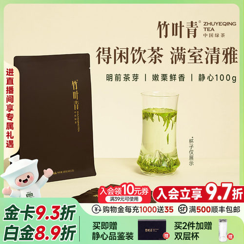 竹叶青高山绿茶特级(静心)100g