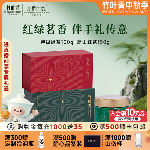 竹叶青绿茶100g+红茶100g礼盒