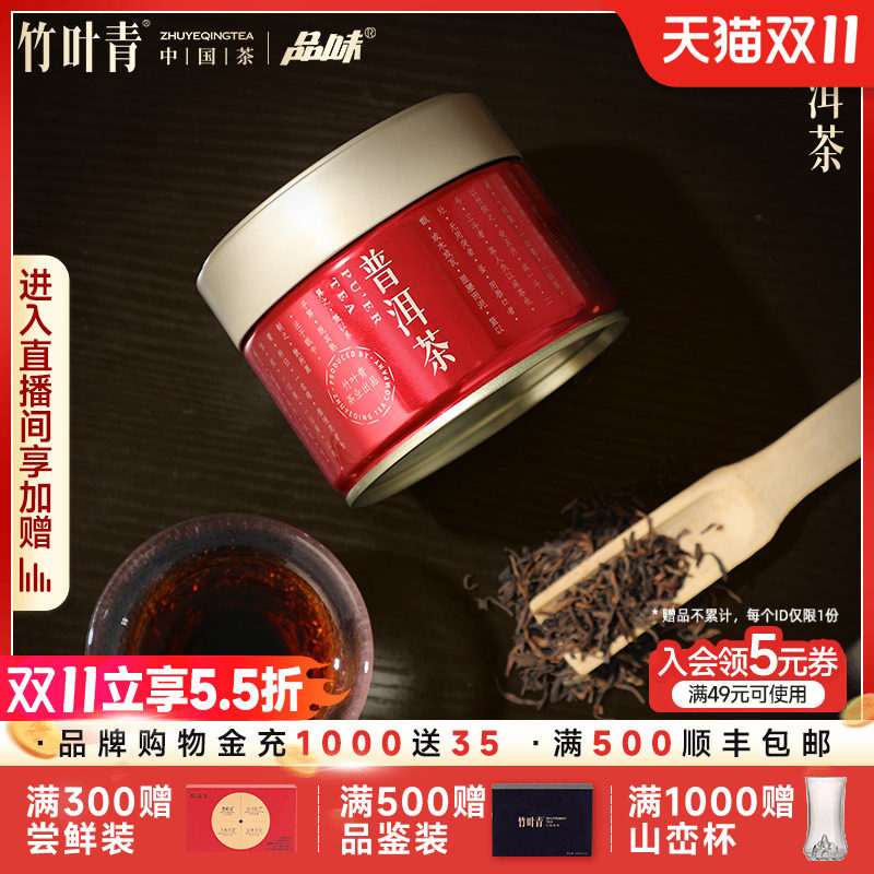 品味牌茶叶云南普洱茶一级熟普小罐装50g竹叶青茶业出品自己喝