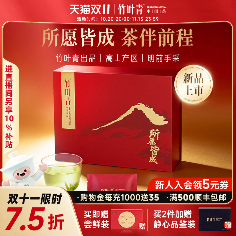 竹叶青金奖绿茶茶叶礼盒峨眉高山茶一级112g四川伴手礼送礼送长辈