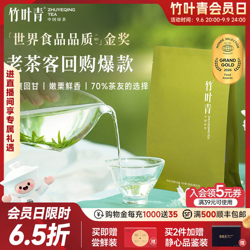 竹叶青绿茶特级(品味)100g茶叶图片