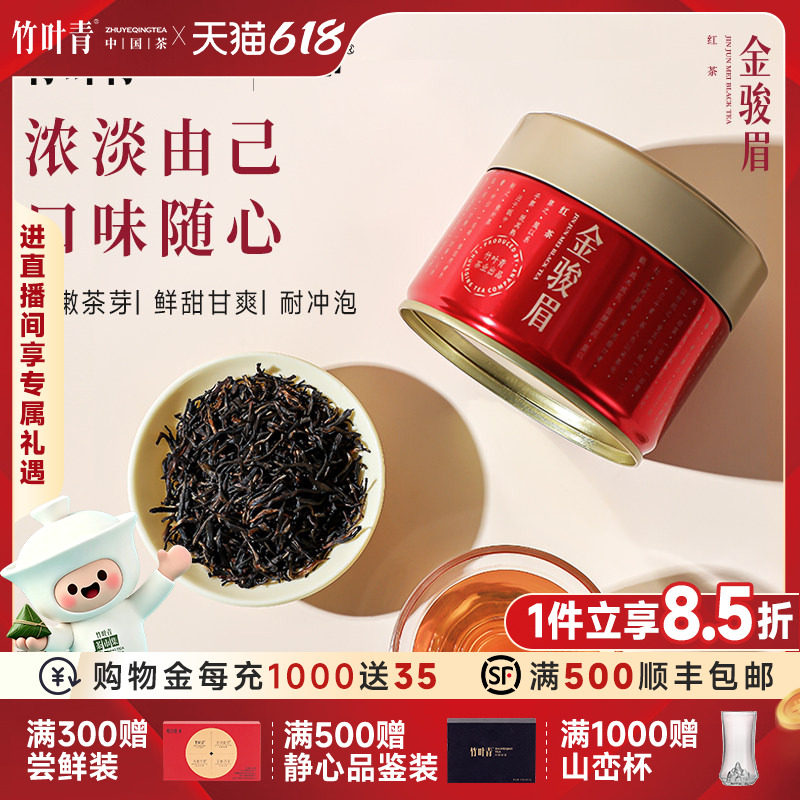 品味牌茶叶武夷山金骏眉红茶特级罐装50g竹叶青茶业出品自己喝