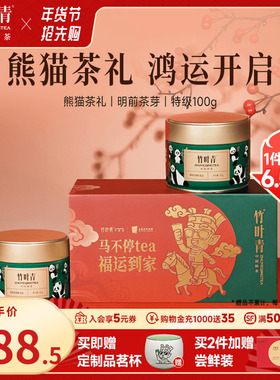竹叶青茶叶礼盒特级绿茶峨眉高山明前茶芽熊猫双罐装100g四川送礼