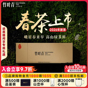 竹叶青茶叶春茶峨眉高山绿茶特级论道伴手礼盒20g*4盒高端商务礼