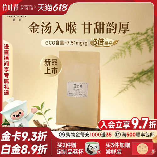 黄金叶黄茶一级袋装100g自己喝