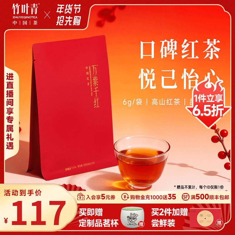 万紫千红茶叶峨眉高山红茶特级(品味)袋装自己喝120g竹叶青出品,茶,特色产区红茶,淘宝优惠券,粉丝福利购,淘宝优惠卷