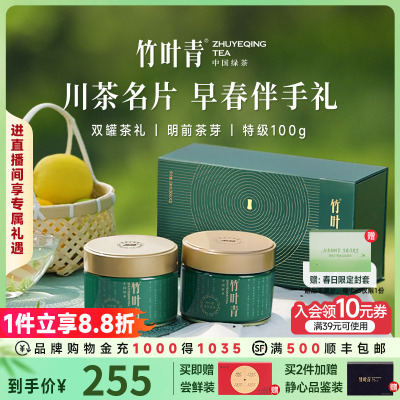 竹叶青绿茶茶叶礼盒特级双罐100g