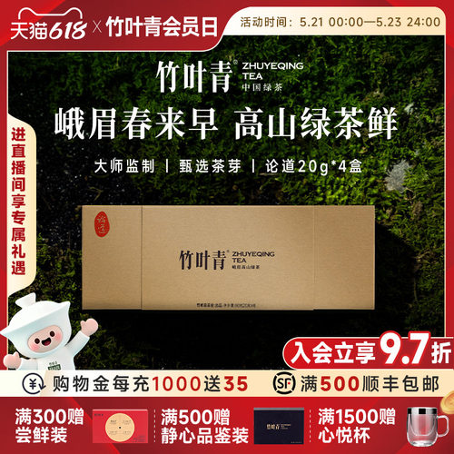 竹叶青绿茶特级论道礼盒20g*4盒