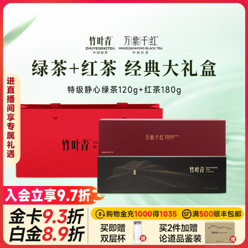 竹叶青高端特级商务礼盒装
