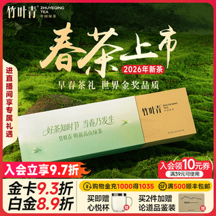 竹叶青茶叶特级 论道 绿茶峨眉高山明前茶高端礼盒120g 2026新茶