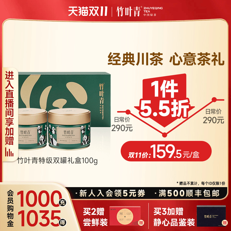 竹叶青25年新茶叶四川礼盒送长辈