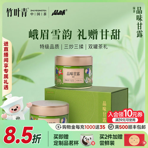 竹叶青出品特级绿茶品味甘露100g