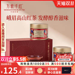万紫千红特级茶叶高山红茶礼盒款罐装75g*2送长辈竹叶青茶业出品