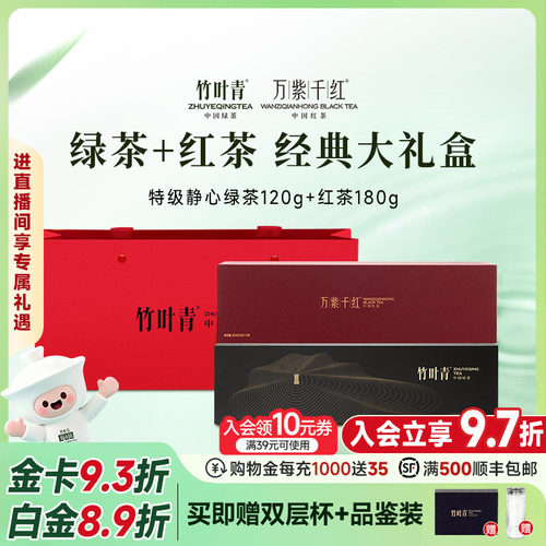 竹叶青高端特级商务礼盒装