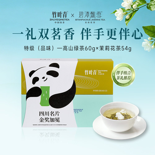 竹叶青绿茶+花茶伴手礼盒114g
