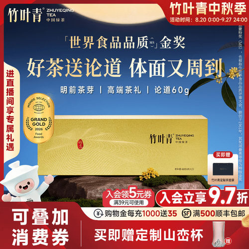竹叶青绿茶论道高端礼盒送礼60g