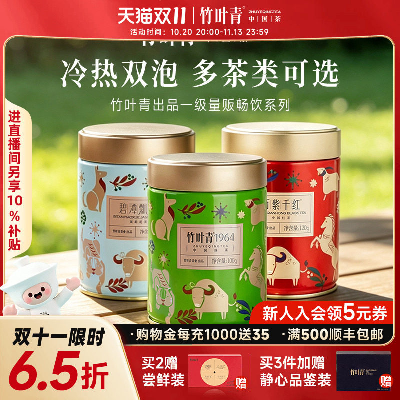 竹叶青碧潭飘雪茉莉花茶一级茶叶