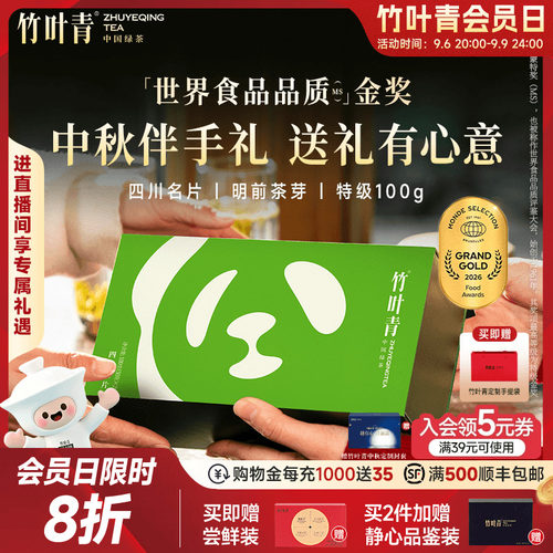 竹叶青金奖绿茶伴手礼盒特级100g