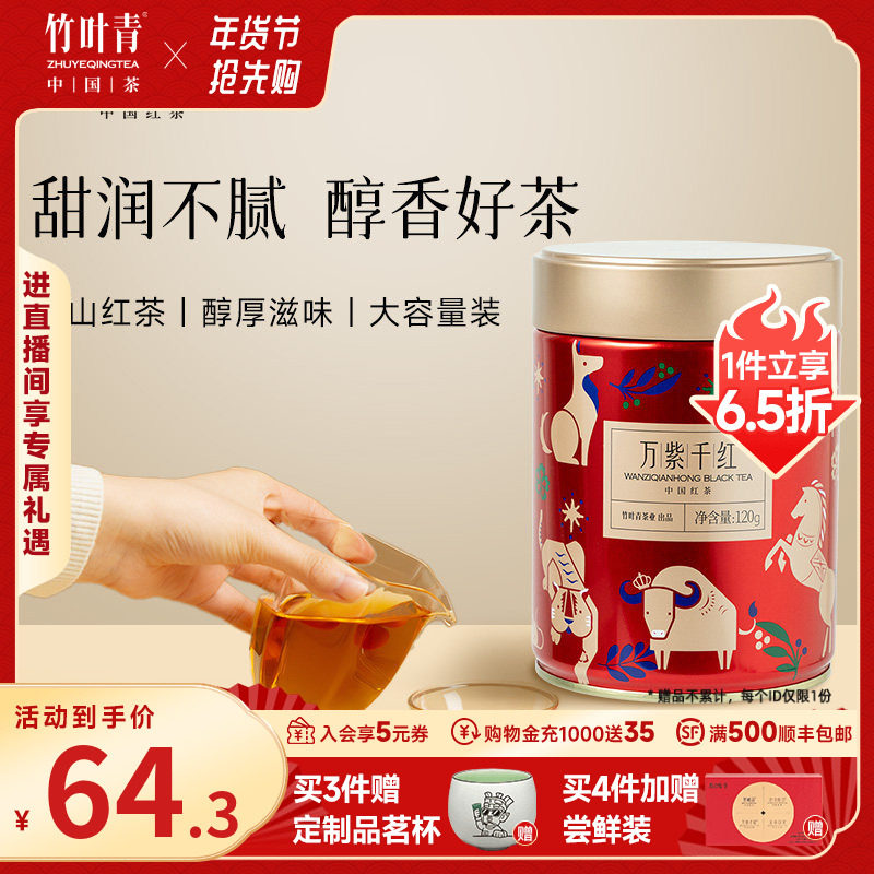 万紫千红茶叶峨眉高山红茶一级散装茶大罐装120g竹叶青茶业出品,茶,特色产区红茶,淘宝优惠券,粉丝福利购,淘宝优惠卷