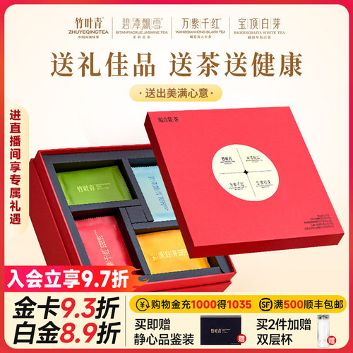 竹叶青四味团圆装171g送礼礼盒