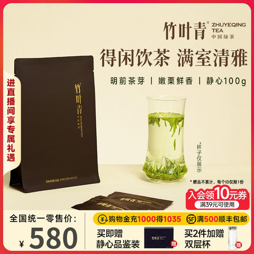 竹叶青高山绿茶特级(静心)100g