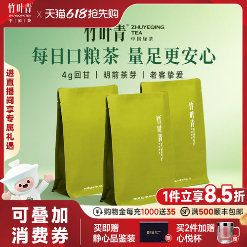 竹叶青茶叶特级(品味)100g*3袋