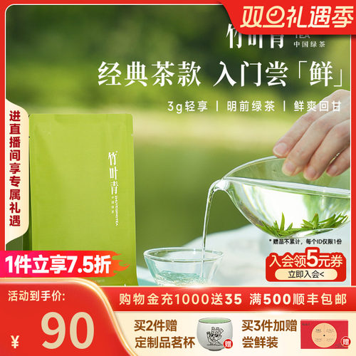竹叶青特级(品味)绿茶25年新茶叶
