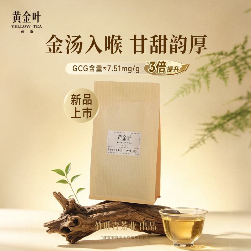 黄金叶黄茶茶叶一级袋装100g茶包茶叶自己喝口粮茶竹叶青茶业出品