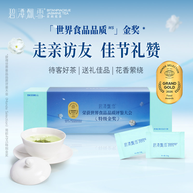 2026新花茶）碧潭飘雪茶叶茉莉花茶特级(品味)礼盒108g竹叶青出品